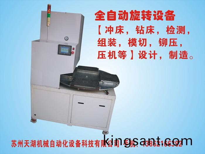 全自動鏇轉設備